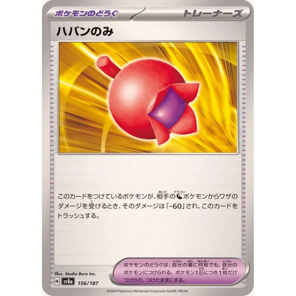 Haban Berry #156 - Terastal Festival ex SV8A Pokemon Card Japanese