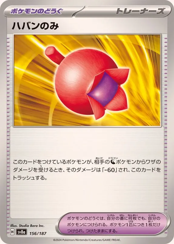 156/187 Haban Berry