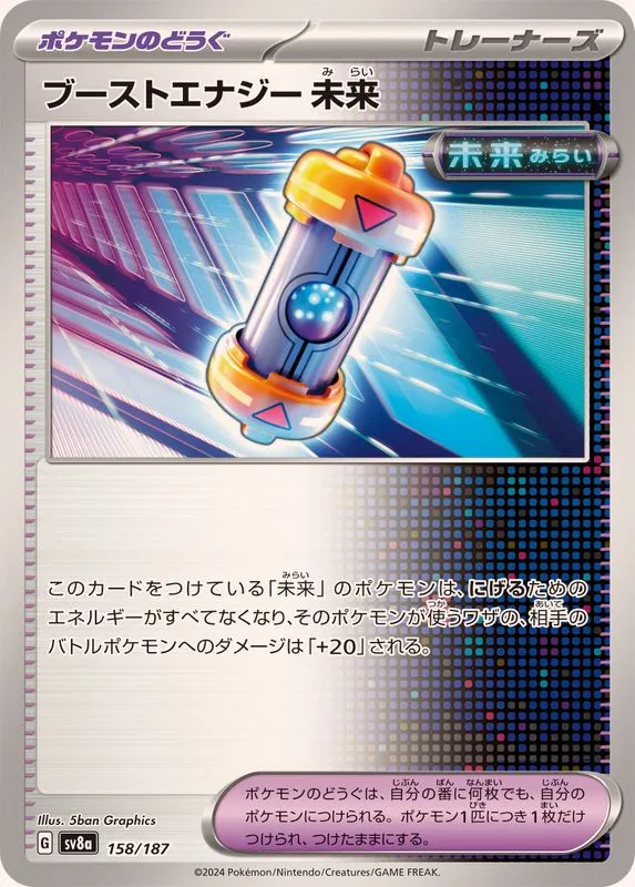 158/187 Future Booster Energy Capsule