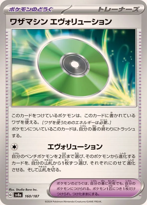 160/187 Technical Machine: Evolution