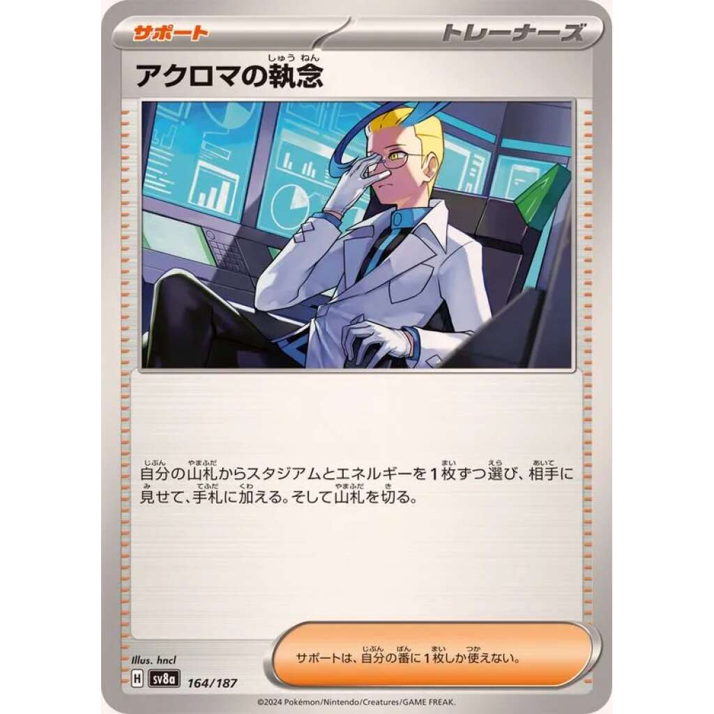 Colress's Tenacity #164 - Terastal Festival ex SV8A Pokemon Card Japanese