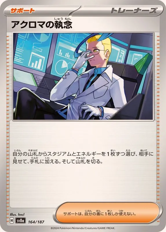 164/187 Colress's Tenacity