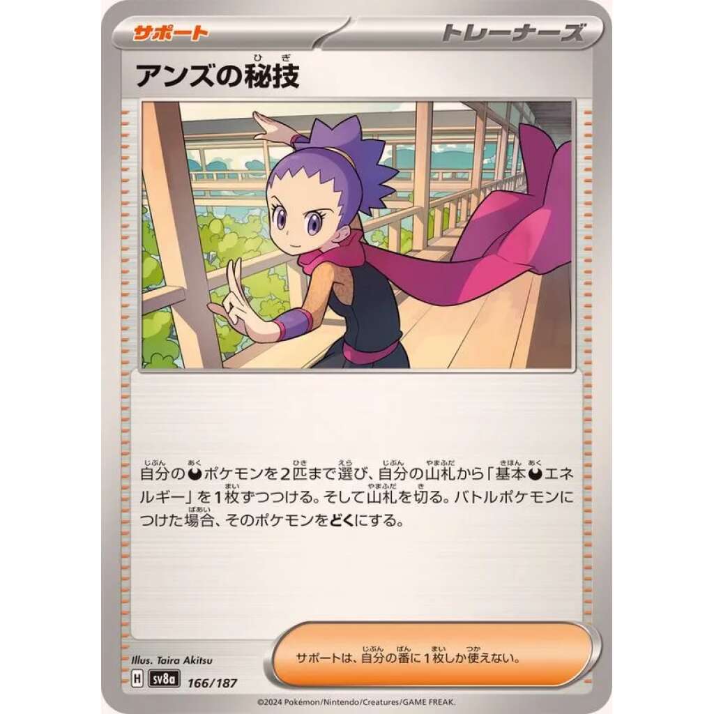 Janine's Secret Art #166 - Terastal Festival ex SV8A Pokemon Card Japanese