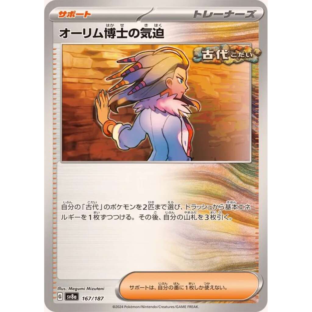 Professor Sada's Vitality #167 - Terastal Festival ex SV8A Pokemon Card Japanese