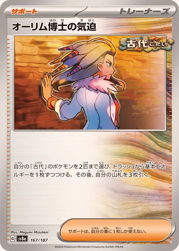 167/187 Professor Sada's Vitality