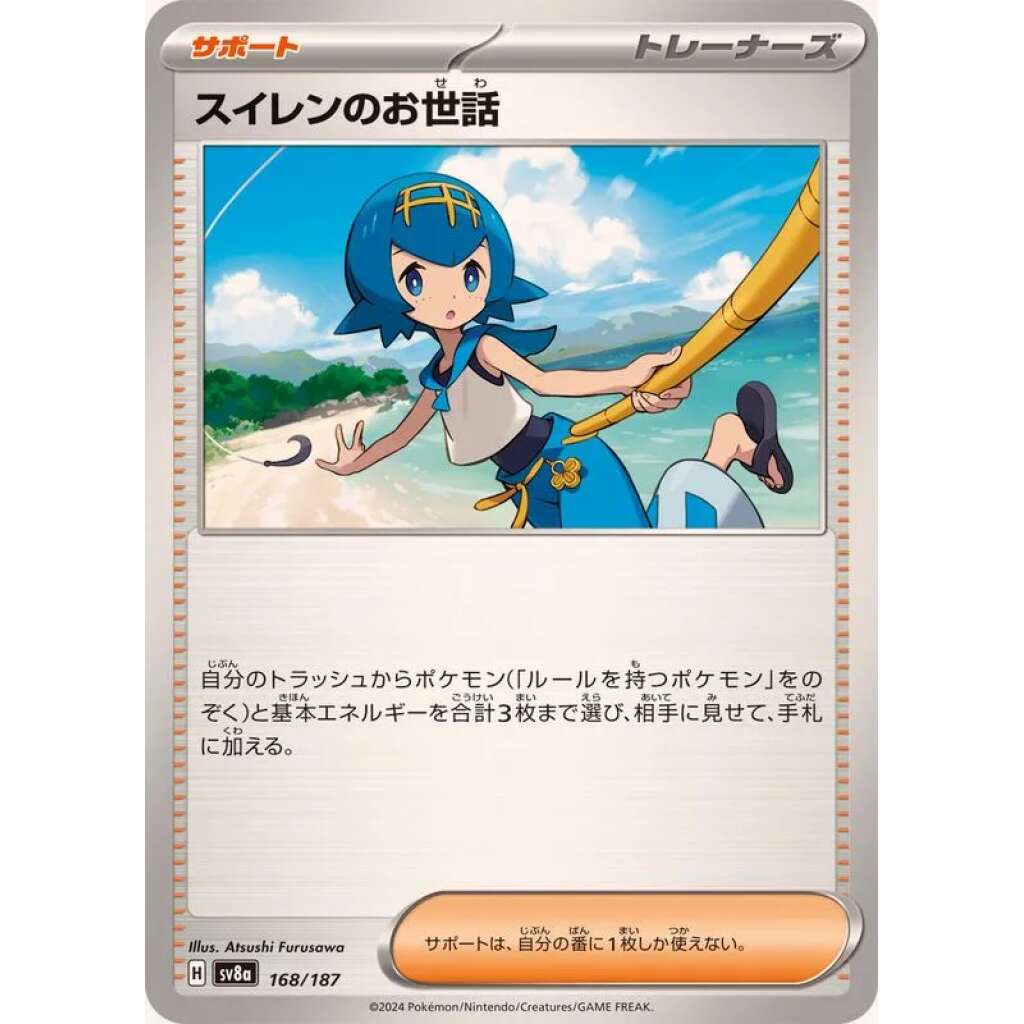 Lana's Aid #168 - Terastal Festival ex SV8A Pokemon Card Japanese