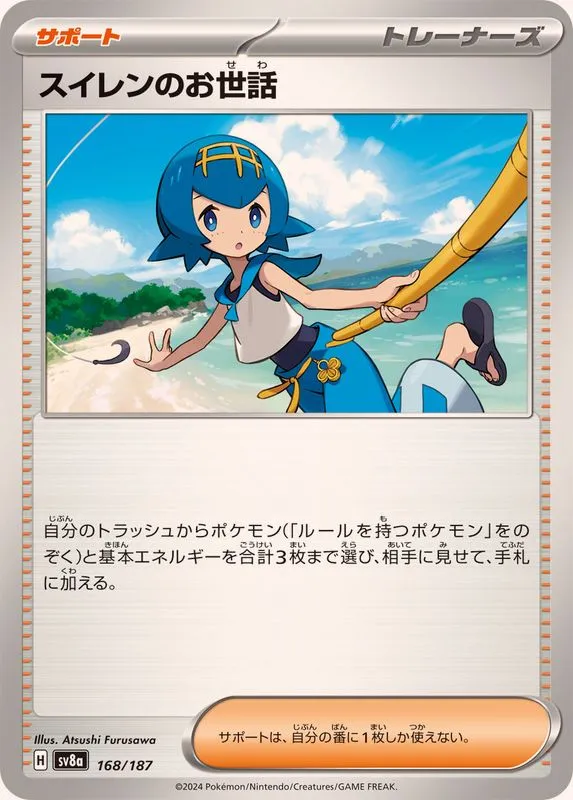 168/187 Lana's Aid