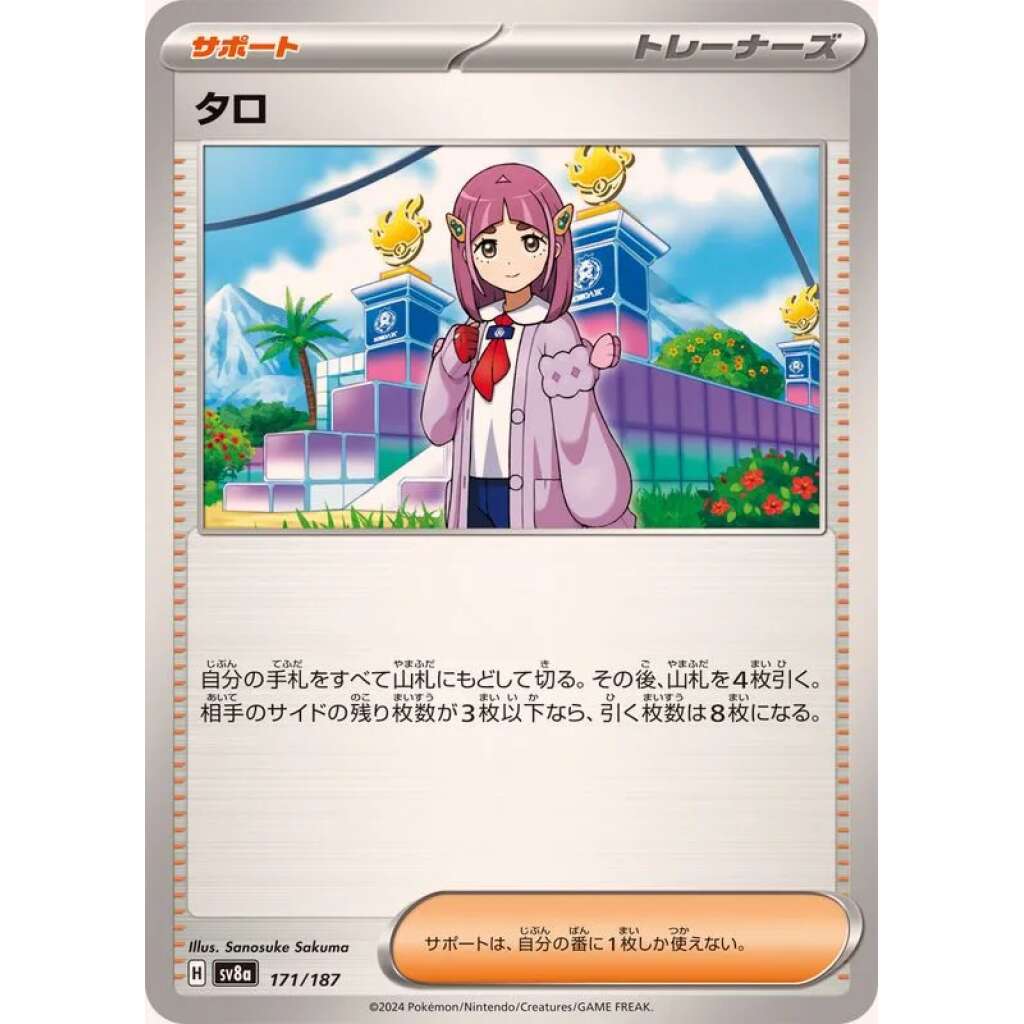 Lacey #171 - Terastal Festival ex SV8A Pokemon Card Japanese