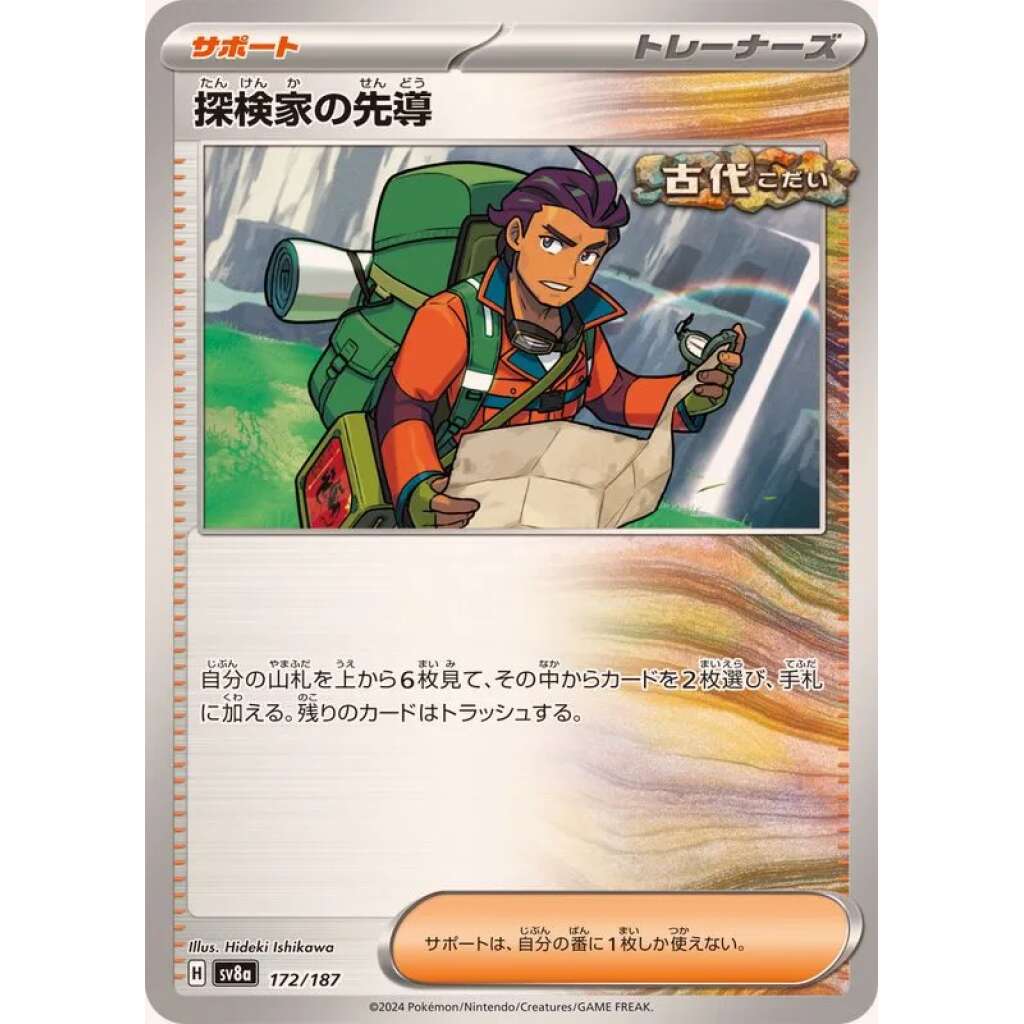 Explorer's Guidance #172 - Terastal Festival ex SV8A Pokemon Card Japanese