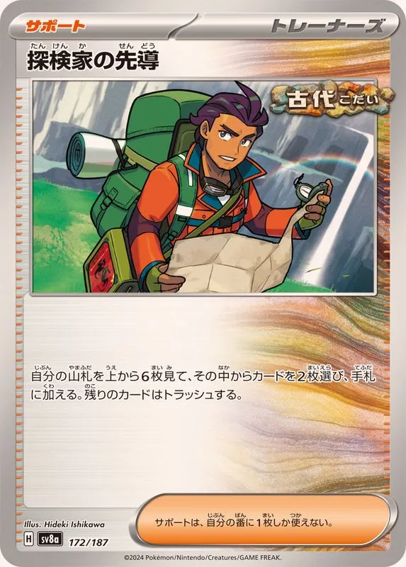 172/187 Explorer's Guidance