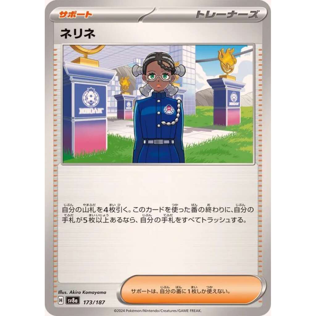 Amarys #173 - Terastal Festival ex SV8A Pokemon Card Japanese