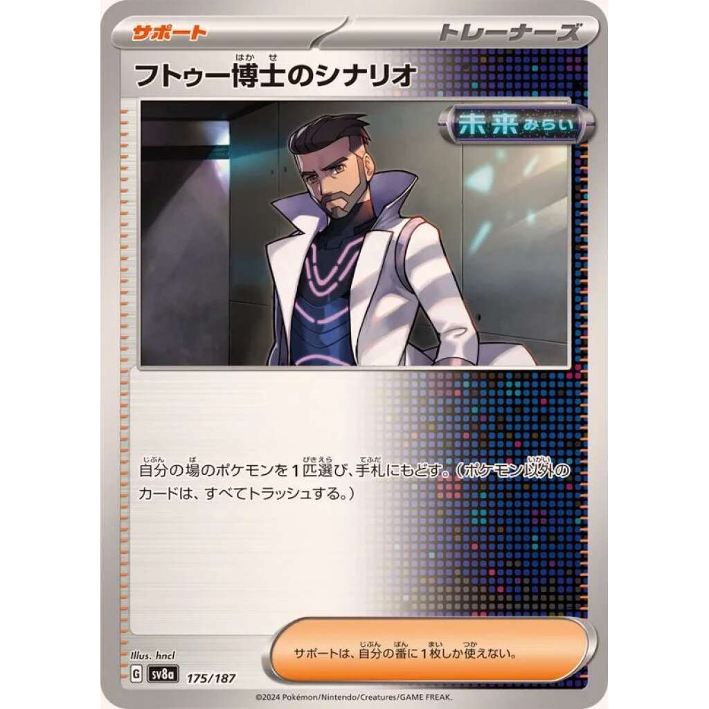 Professor Turo's Scenario #175 - Terastal Festival ex SV8A Pokemon Card Japanese