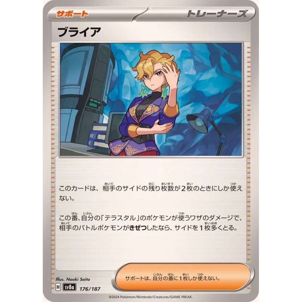 Briar #176 - Terastal Festival ex SV8A Pokemon Card Japanese