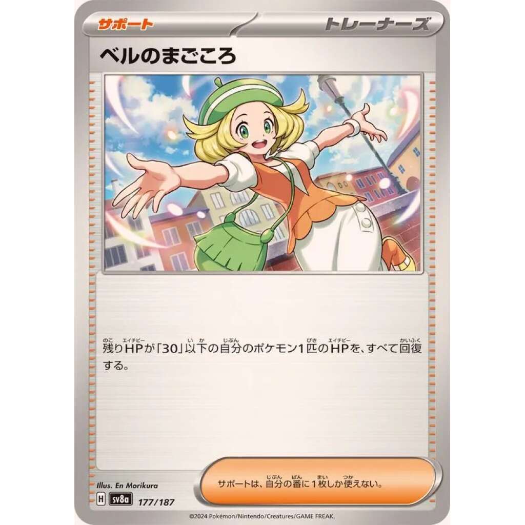 Bianca's Devotion #177 - Terastal Festival ex SV8A Pokemon Card Japanese