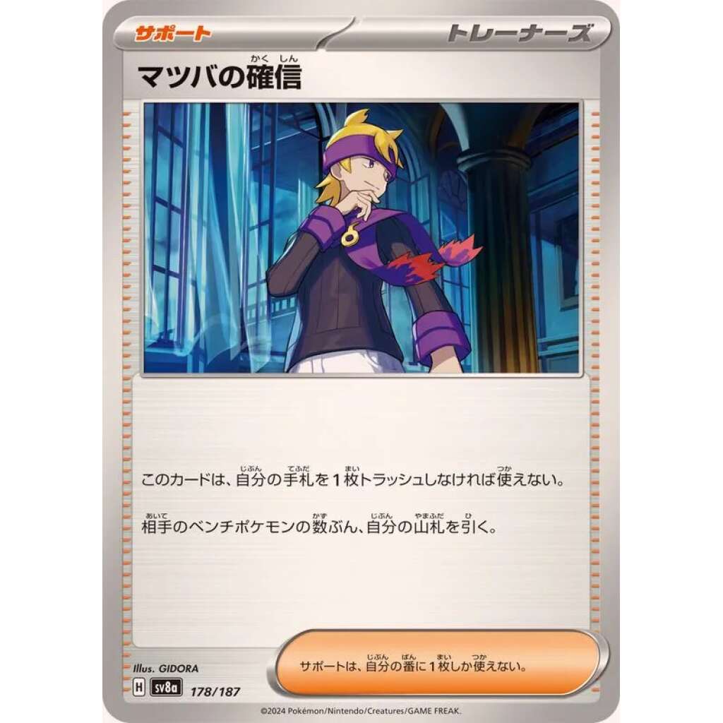 Morty's Conviction #178 - Terastal Festival ex SV8A Pokemon Card Japanese