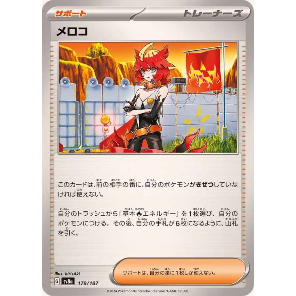 Mela #179 - Terastal Festival ex SV8A Pokemon Card Japanese