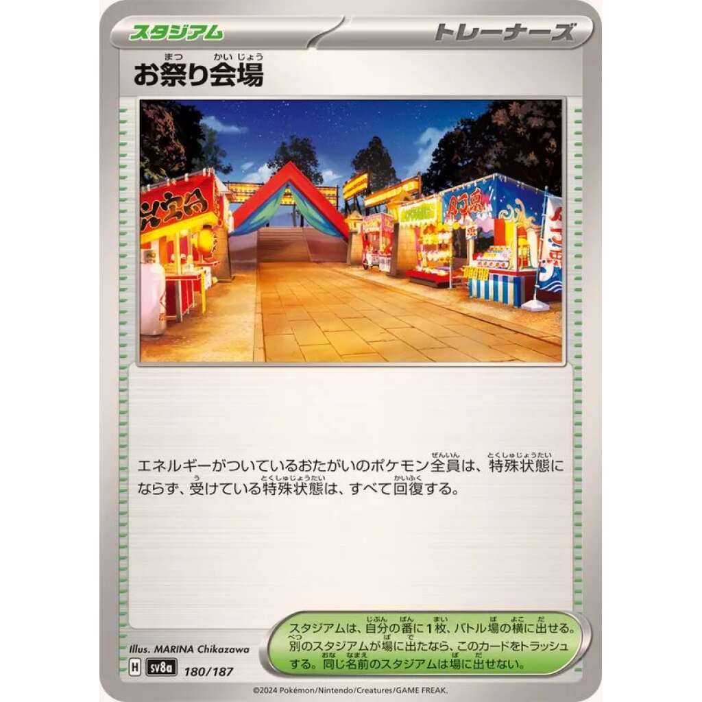 Festival Grounds #180 - Terastal Festival ex SV8A Pokemon Card Japanese