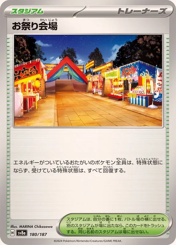 180/187 Festival Grounds