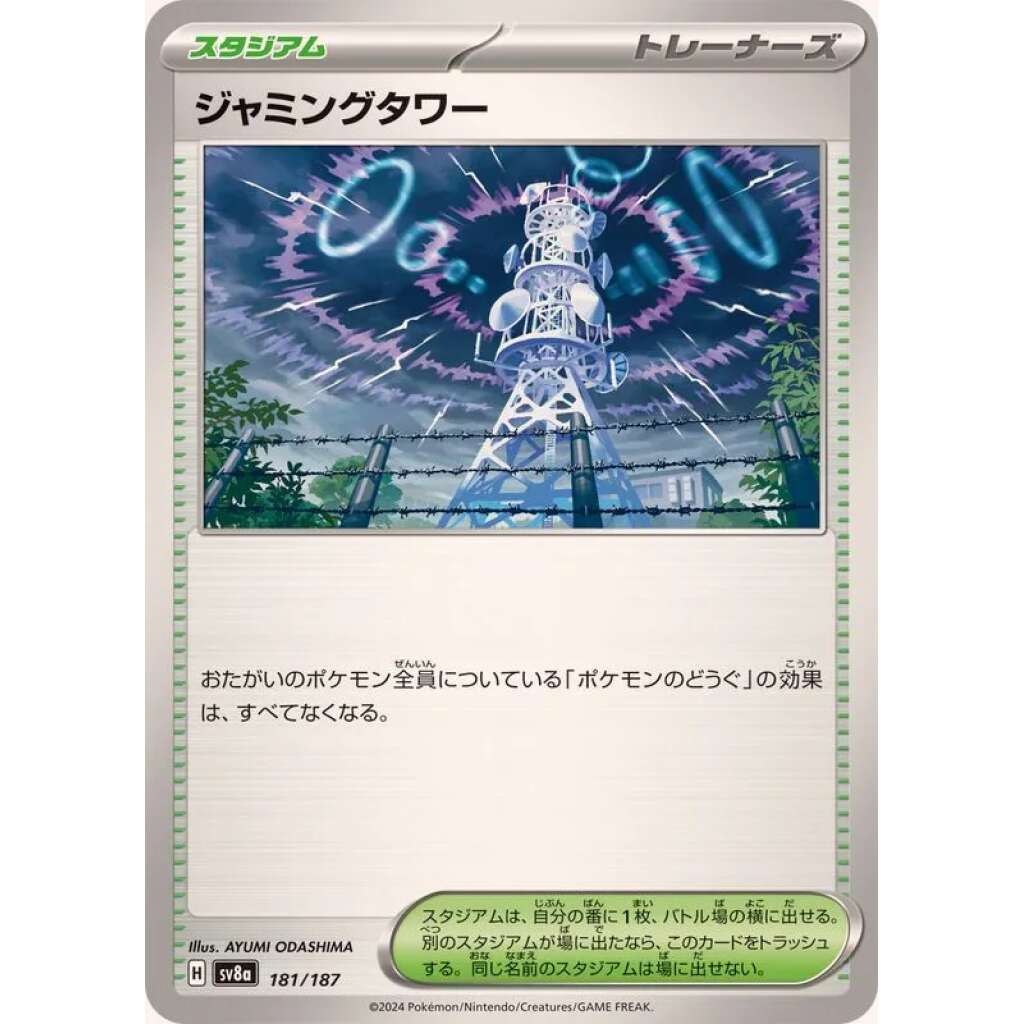 Jamming Tower #181 - Terastal Festival ex SV8A Pokemon Card Japanese