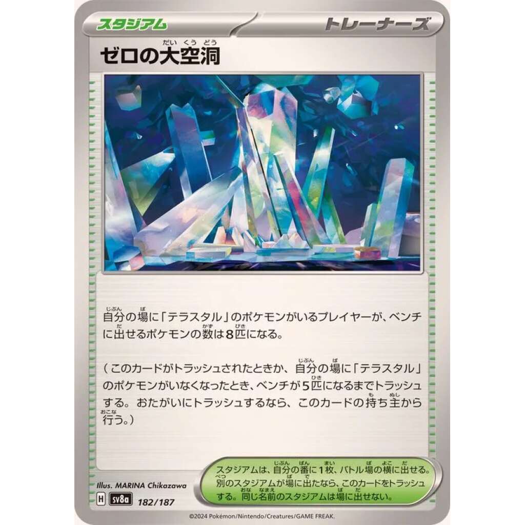Area Zero Underdepths #182 - Terastal Festival ex SV8A Pokemon Card Japanese