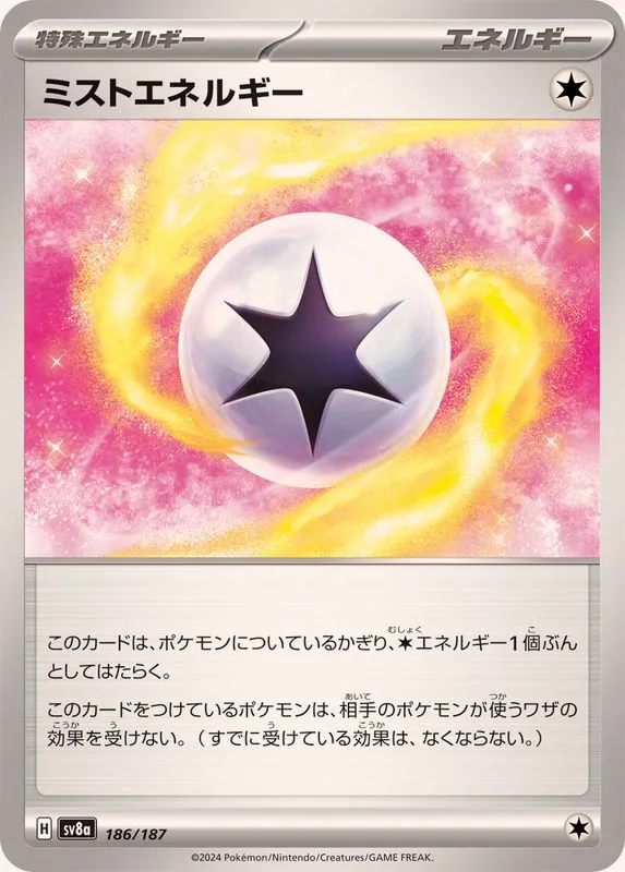 186/187 Mist Energy