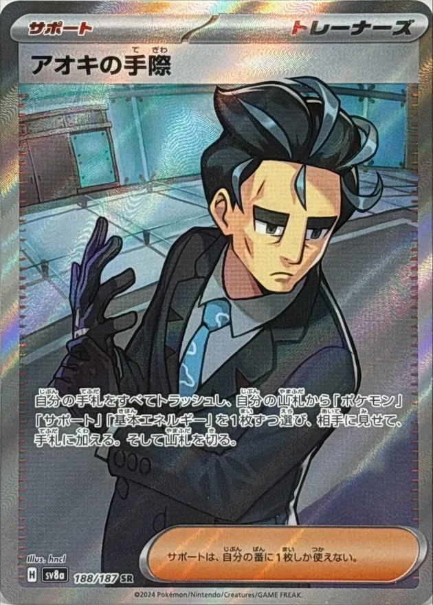 Larry's Skill [SR] {188/187} SV8a Image