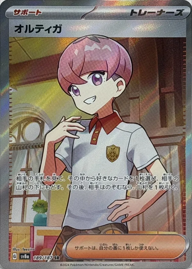 Ortega [SR] {189/187} SV8a Image