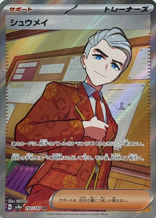 Atticus [SR] {192/187} SV8a Image