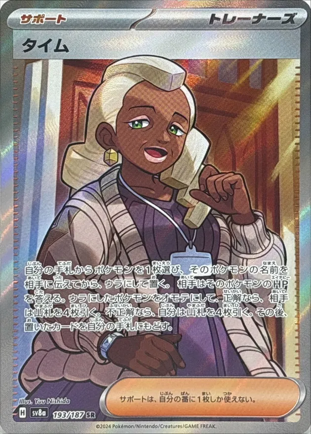Tyme [SR] {193/187} SV8a Image