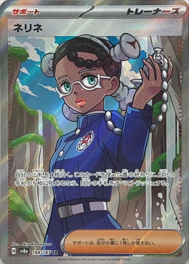 Amarys [SR] {194/187} SV8a Image