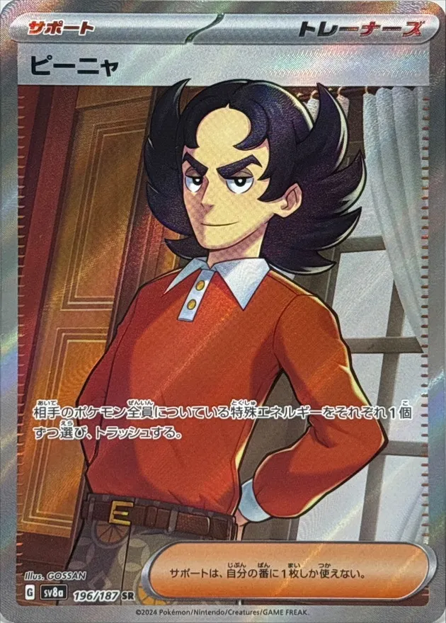 Giacomo [SR] {196/187} SV8a Image