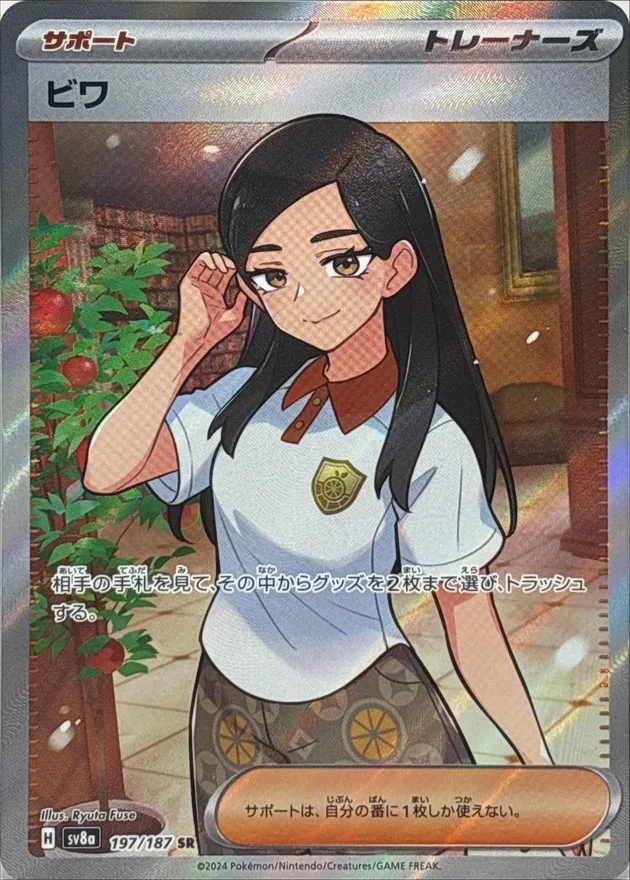 Eri [SR] {197/187} SV8a Image