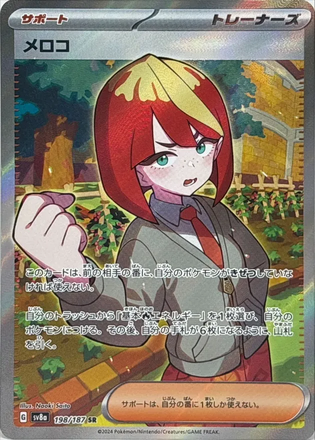 Mela [SR] {198/187} SV8a Image