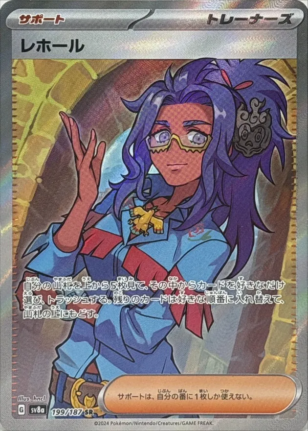 Raifort [SR] {199/187} SV8a Image