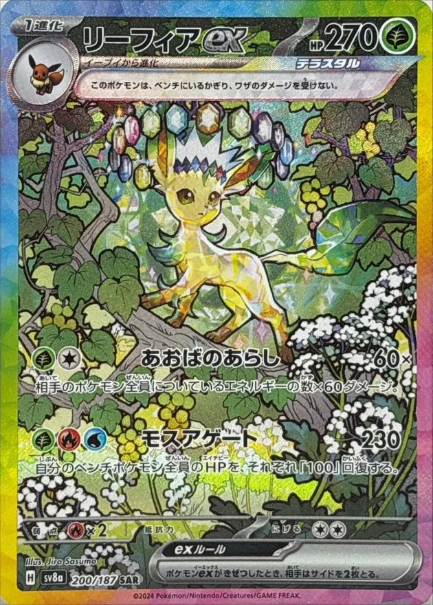 Top 10: Most Expensive Cards from SV8a Terastal Festival ex