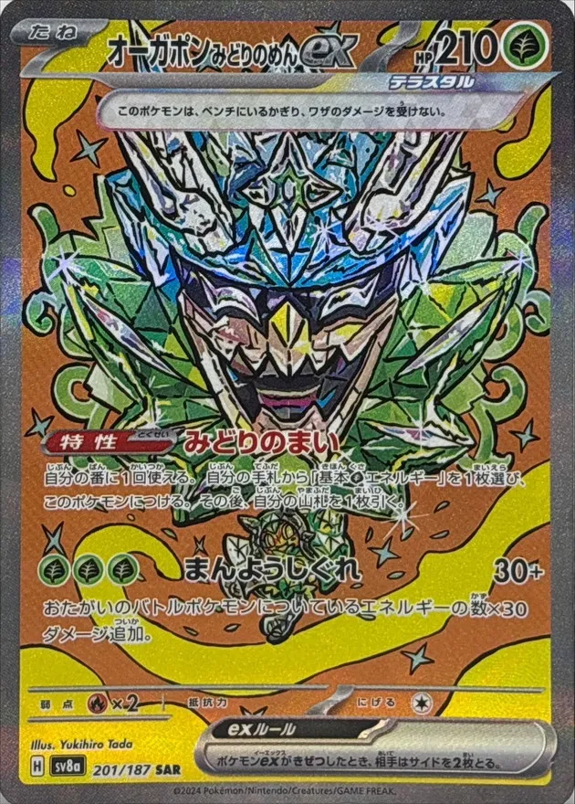 Teal Mask Ogerpon ex [SAR] {201/187} SV8a Image