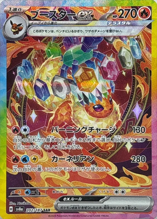 Flareon ex [SAR] {202/187} SV8a Image