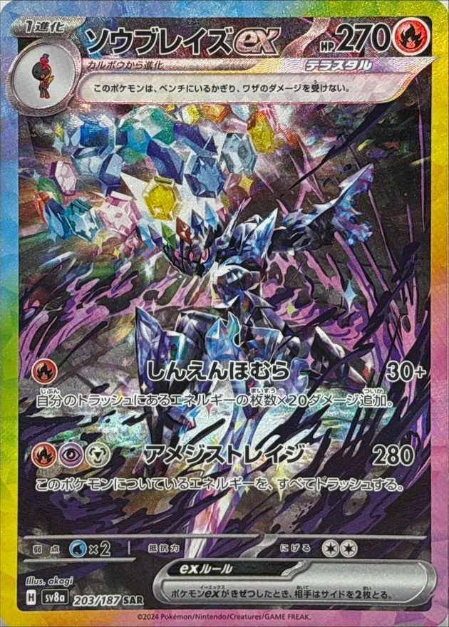 Ceruledge ex [SAR] {203/187} SV8a Image