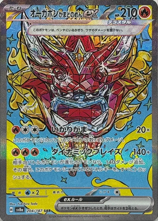 Hearthflame Mask Ogerpon ex [SAR] {204/187} SV8a Image