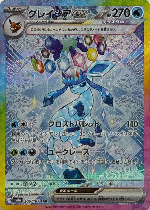 Glaceon ex [SAR] {206/187} SV8a Image