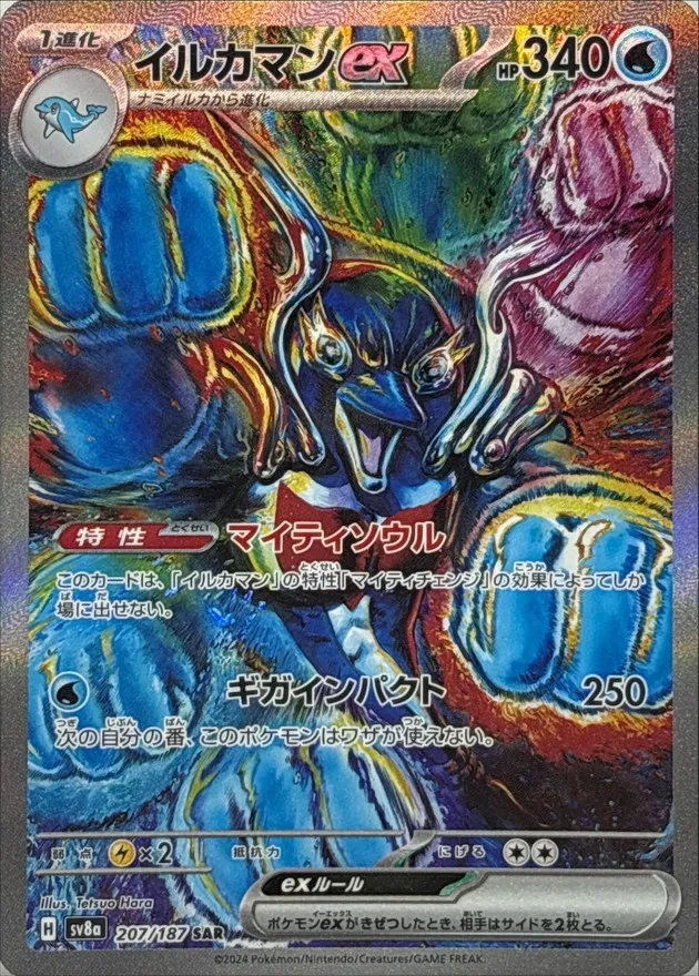 Palafin ex [SAR] {207/187} SV8a Image
