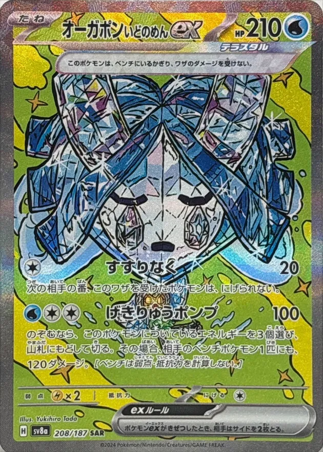 Wellspring Mask Ogerpon ex [SAR] {208/187} SV8a Image
