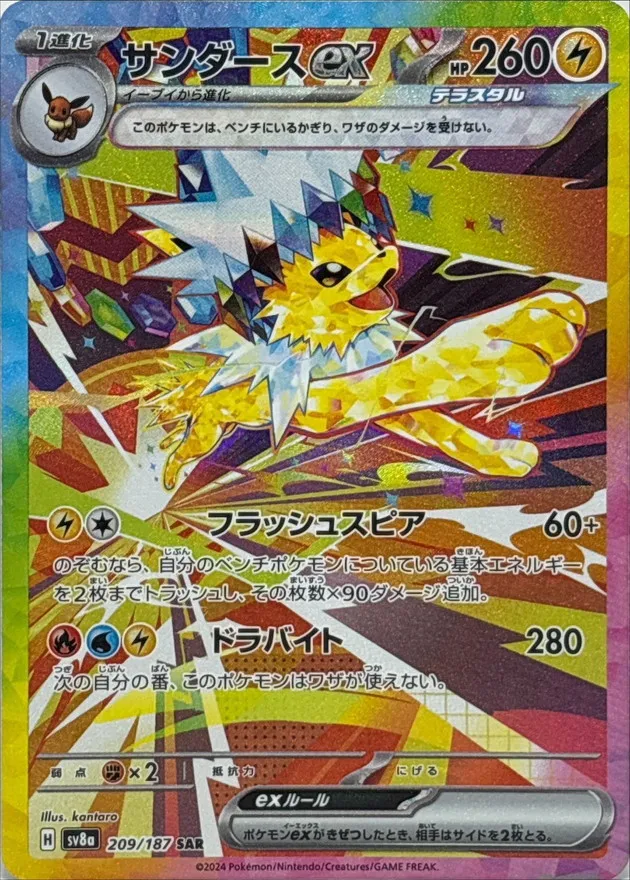 Jolteon ex [SAR] {209/187} SV8a Image