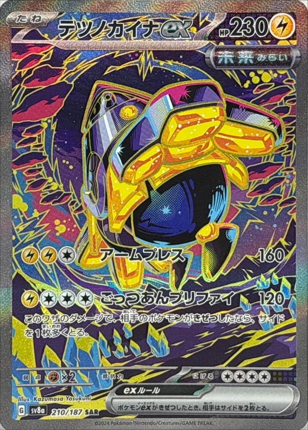Iron Hands ex [SAR] {210/187} SV8a Image