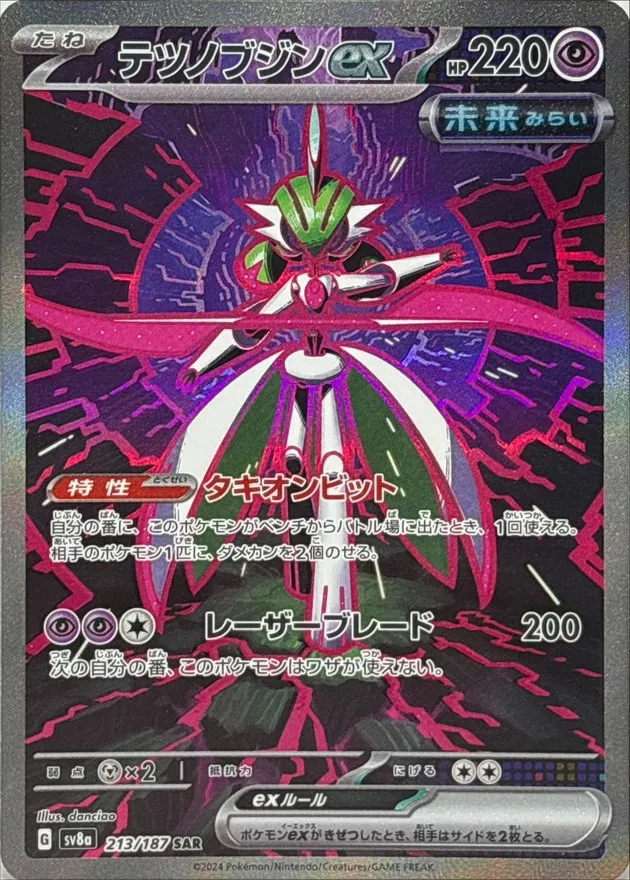 Iron Valiant ex [SAR] {213/187} SV8a Image