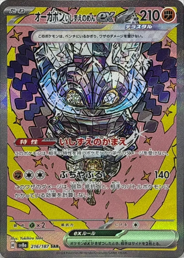 Cornerstone Mask Ogerpon ex [SAR] {216/187} SV8a Image