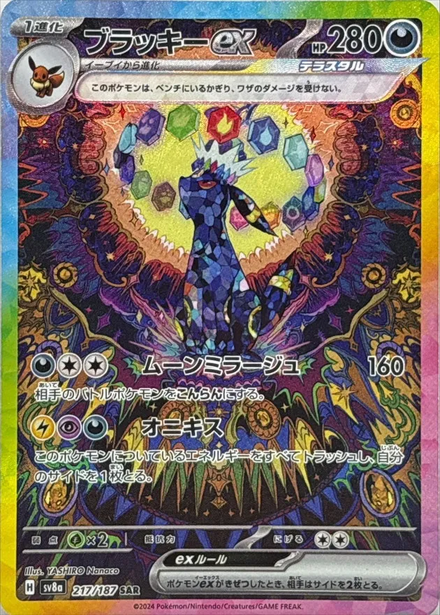 Umbreon ex [SAR] {217/187} SV8a Image