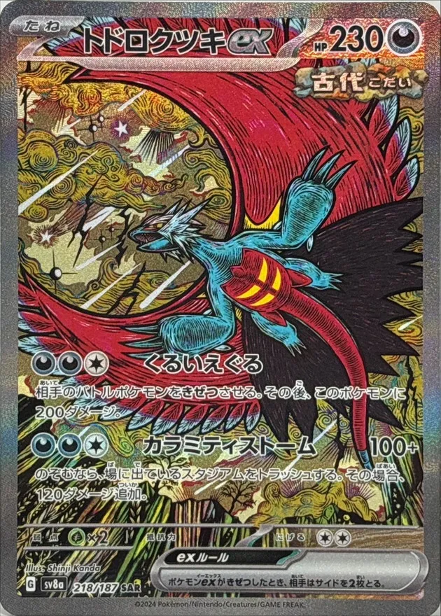 Roaring Moon ex [SAR] {218/187} SV8a Image