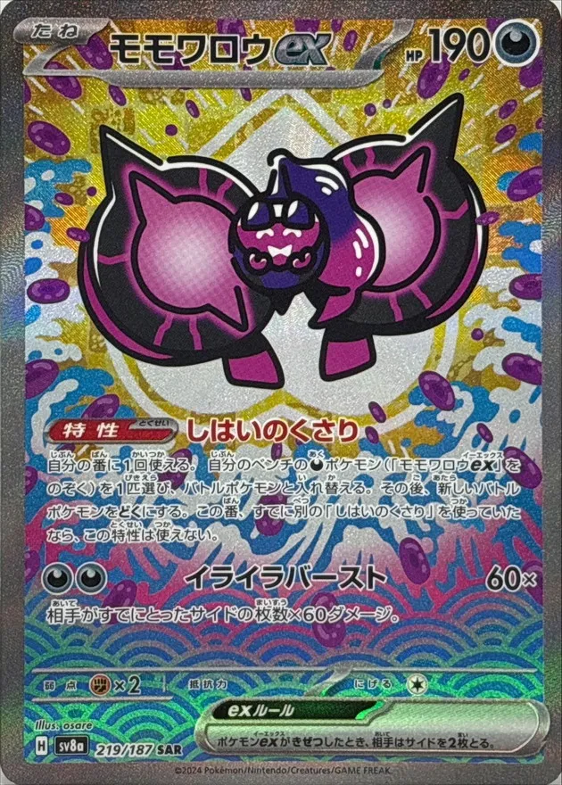 Pecharunt ex [SAR] {219/187} SV8a Image