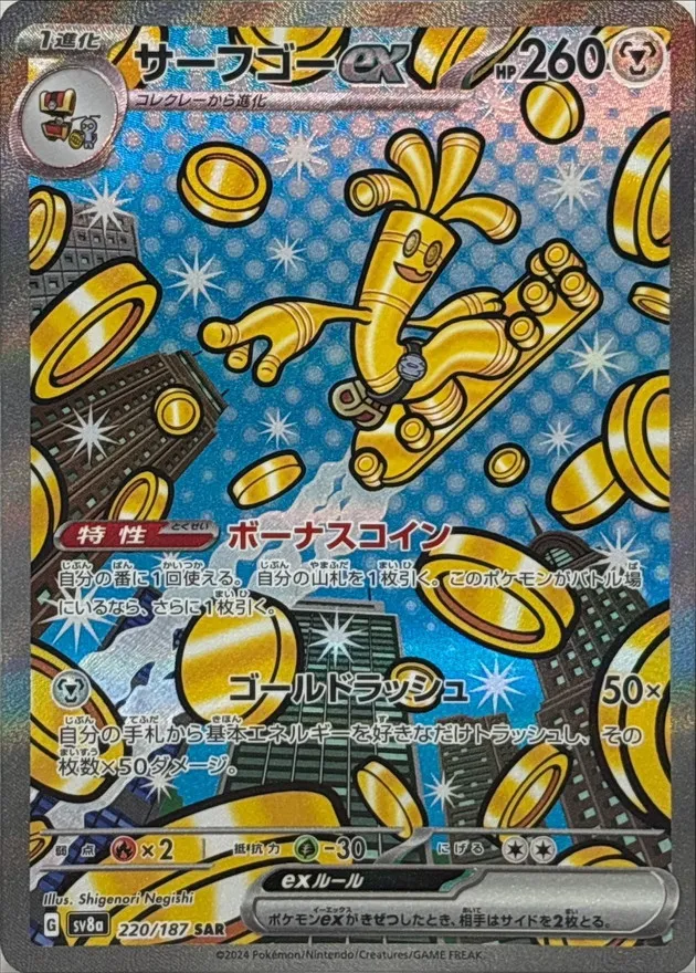 Gholdengo ex [SAR] {220/187} SV8a Image
